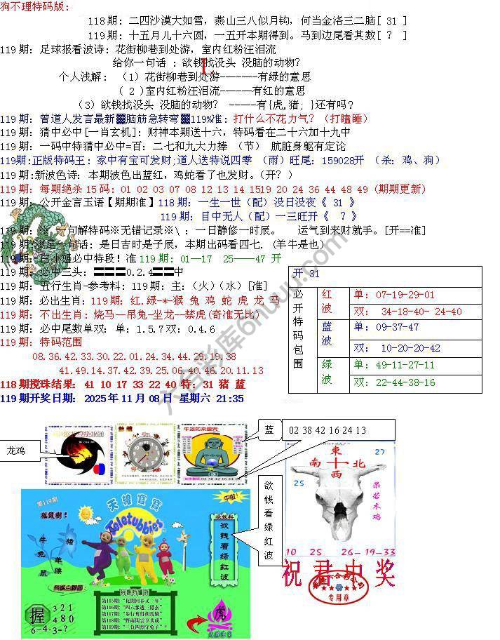 青龙五鬼报