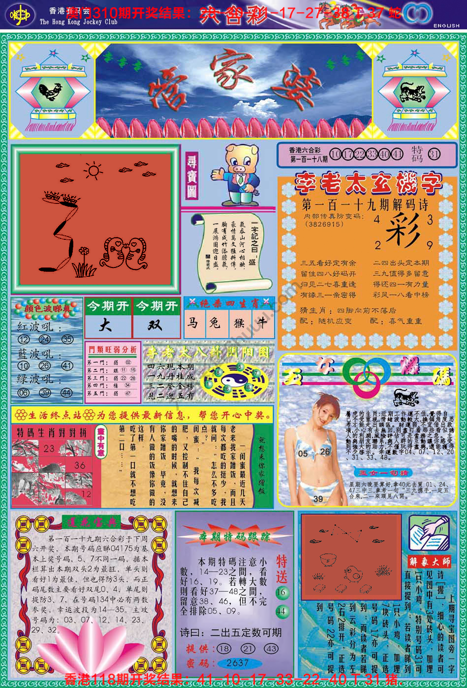 管家婆