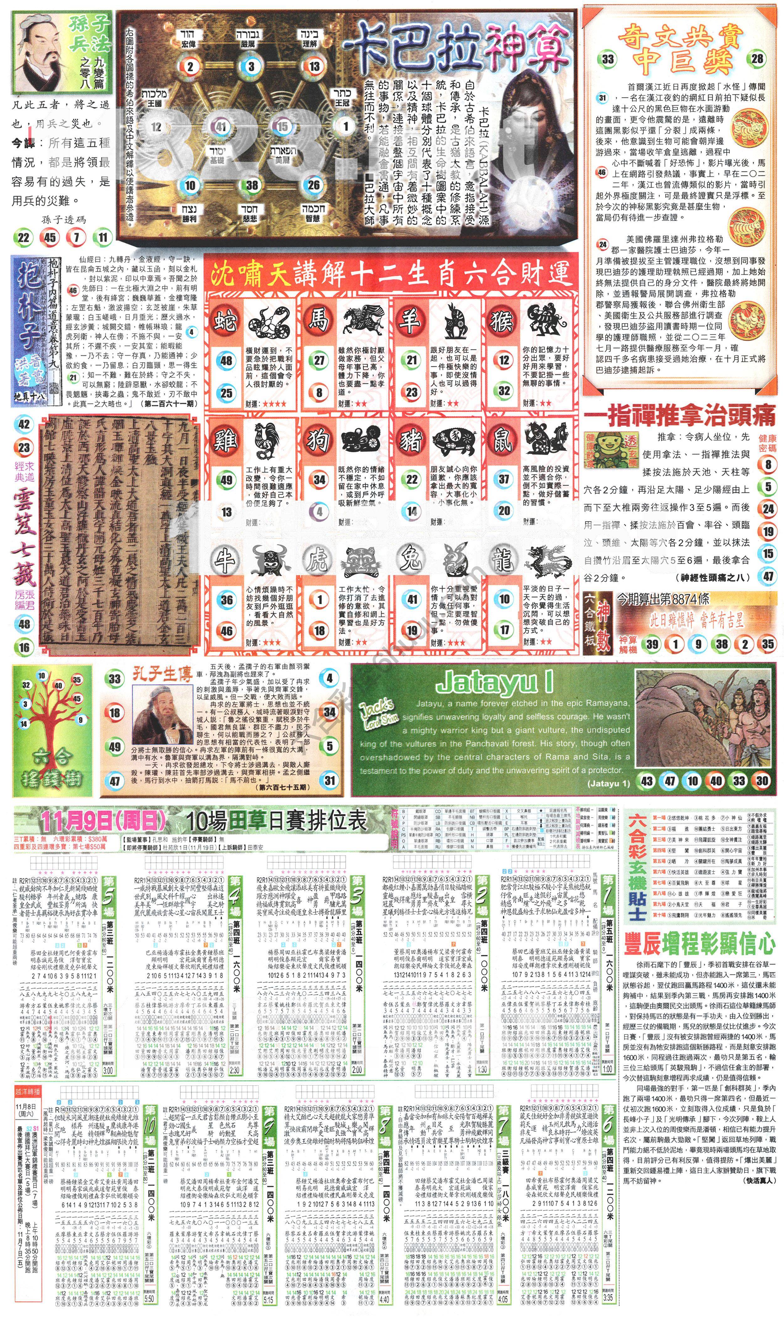 新报六合彩玄机