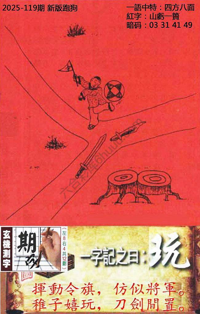 高清跑狗图