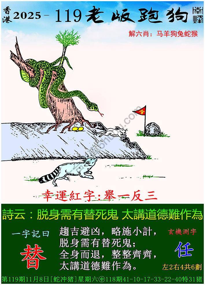 老版跑狗图