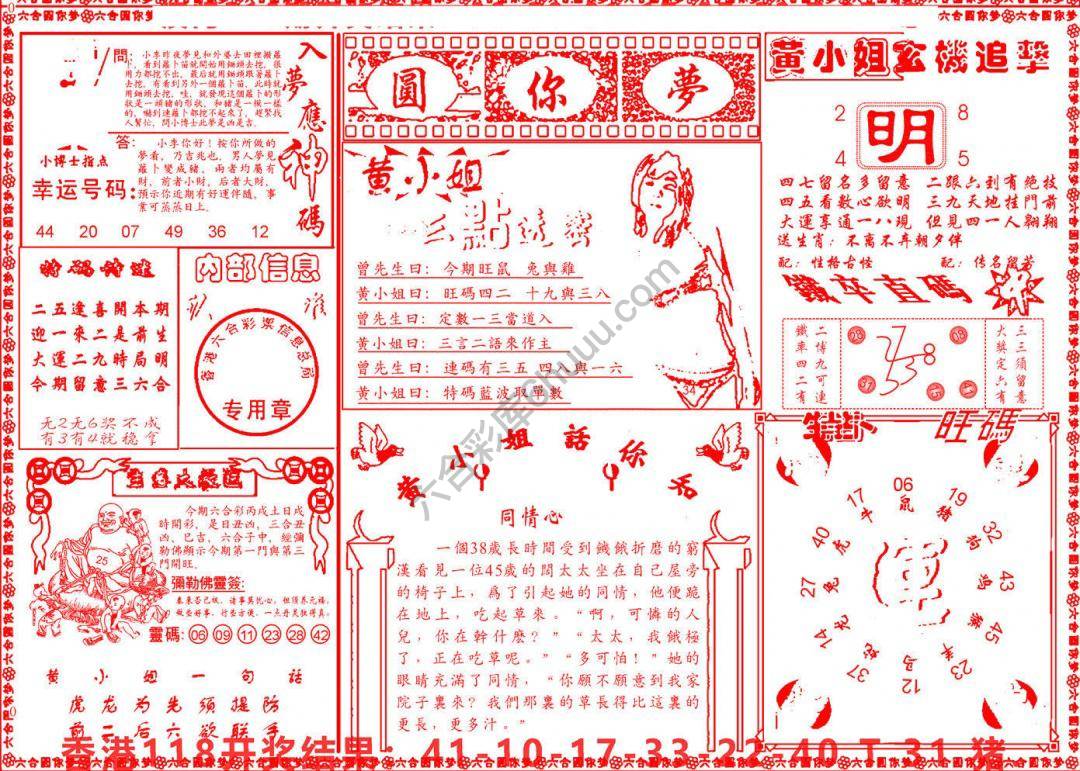 六合圆你梦