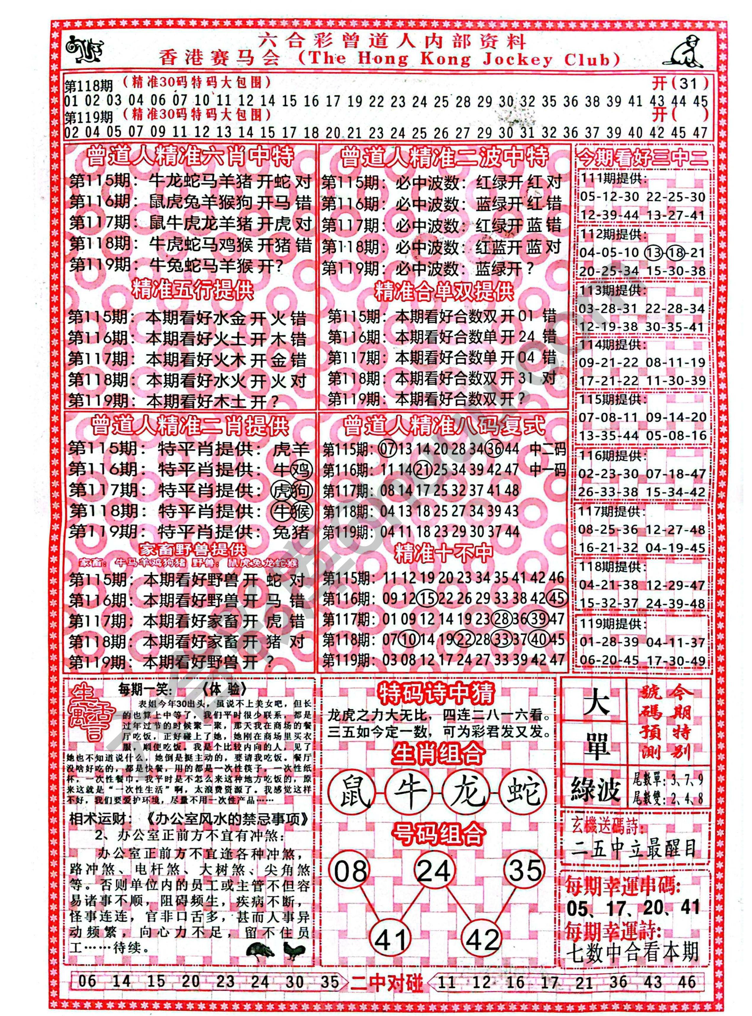 曾道人内部资料