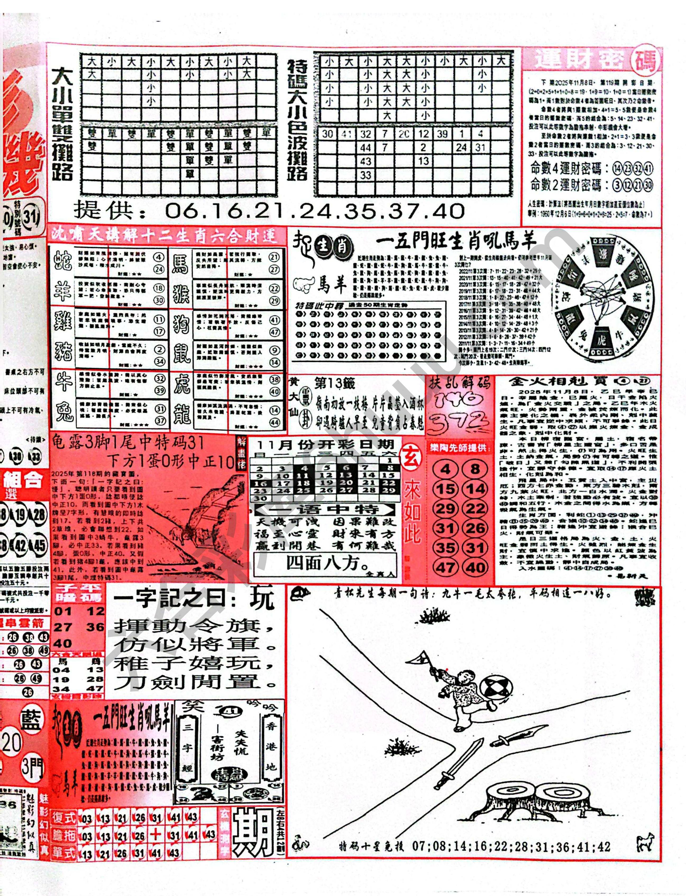六合彩玄机