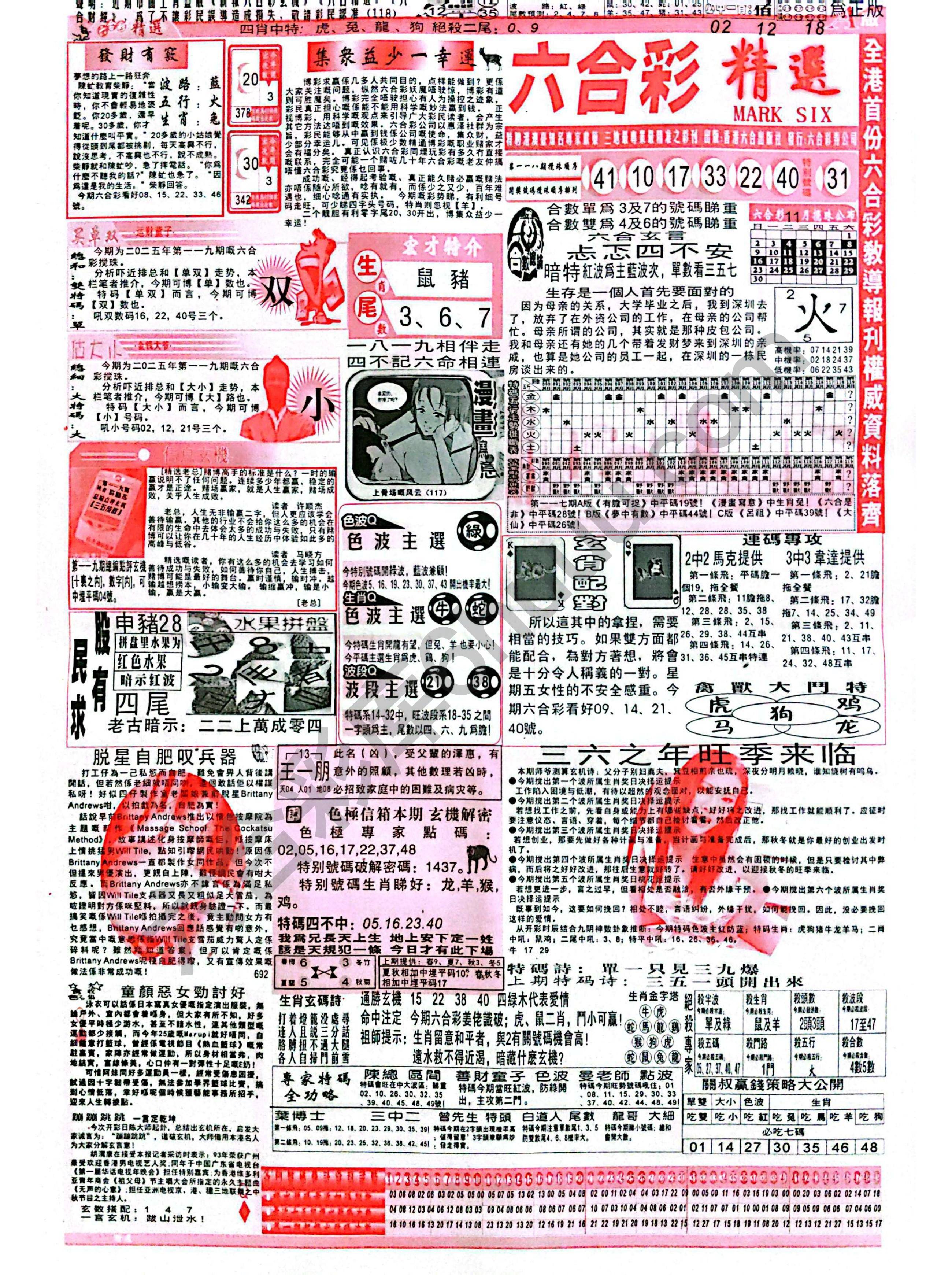 六合彩精选