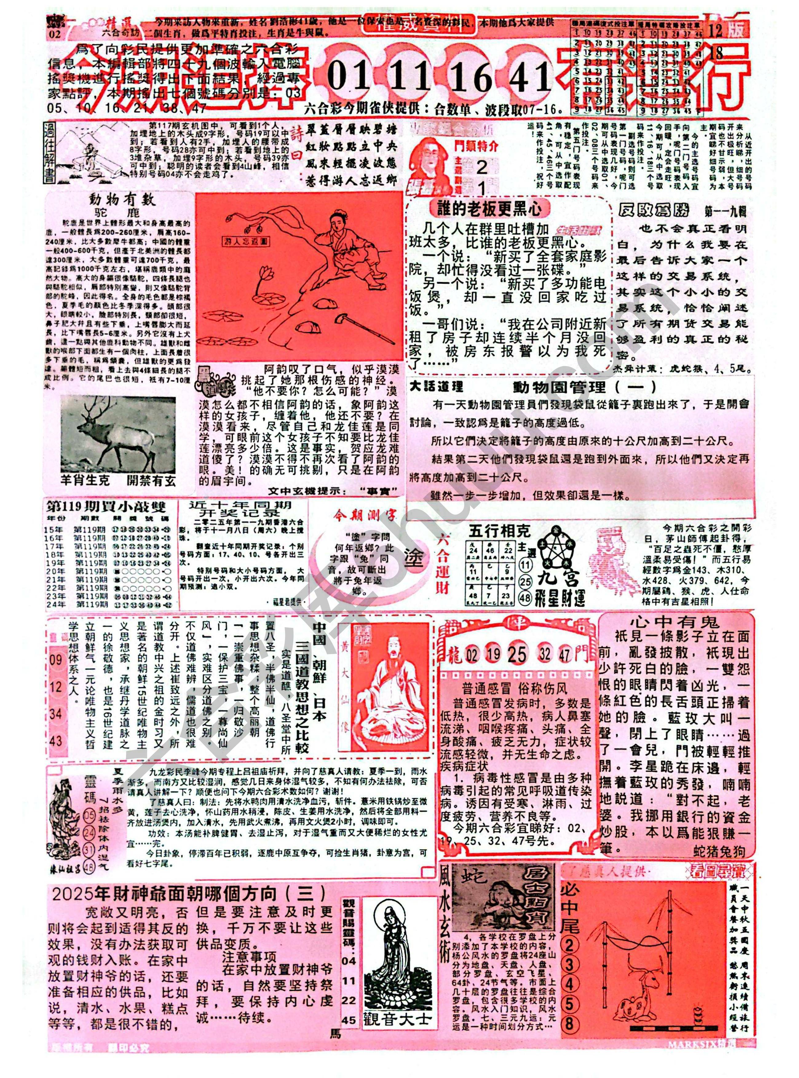 六合彩精选
