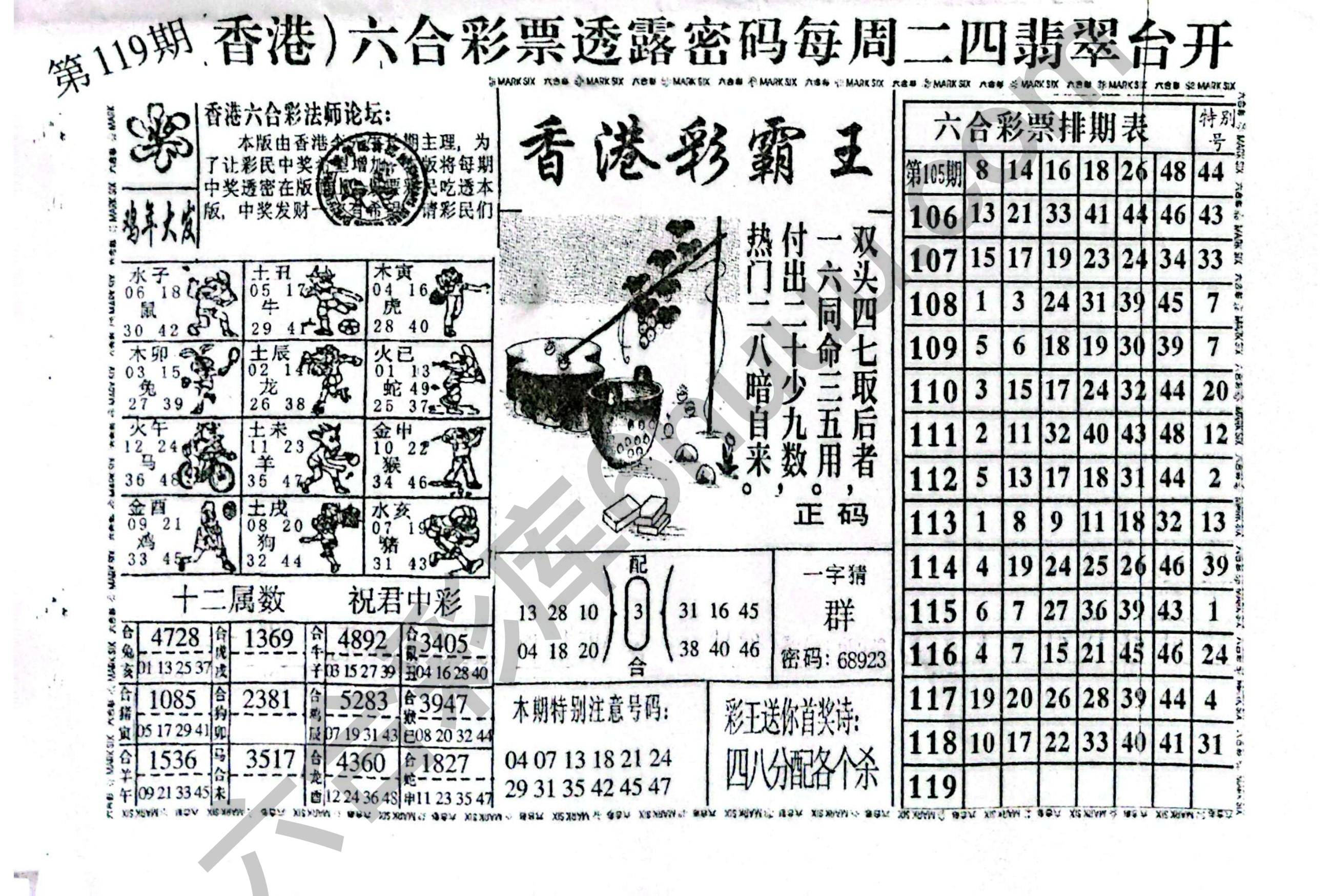 香港彩霸王