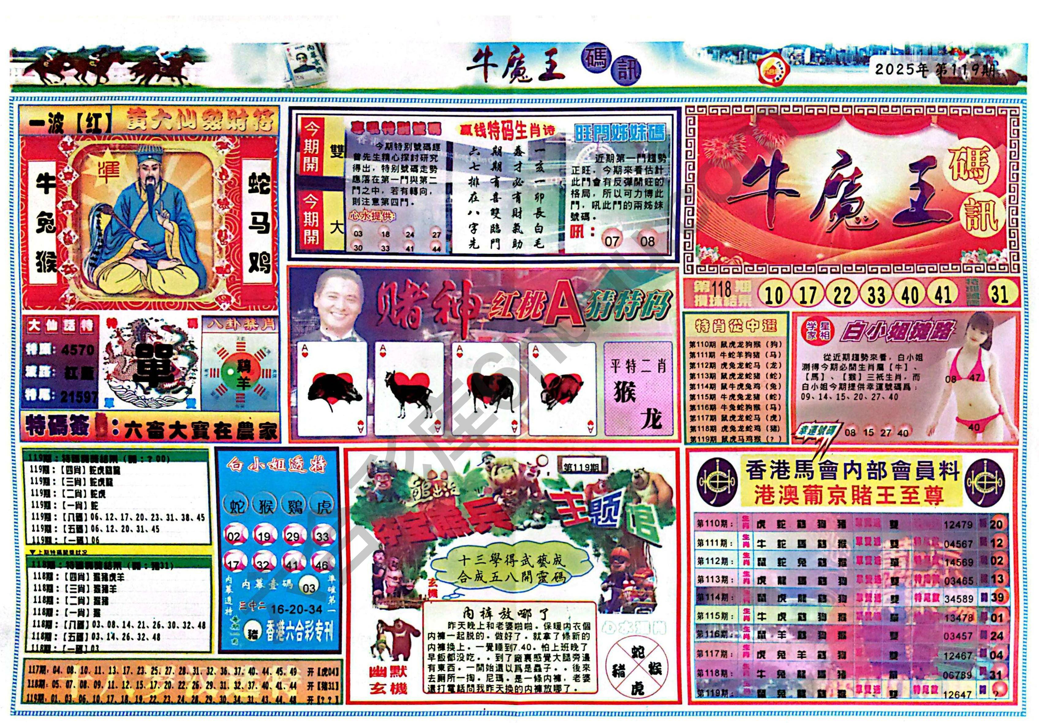 牛魔王码讯