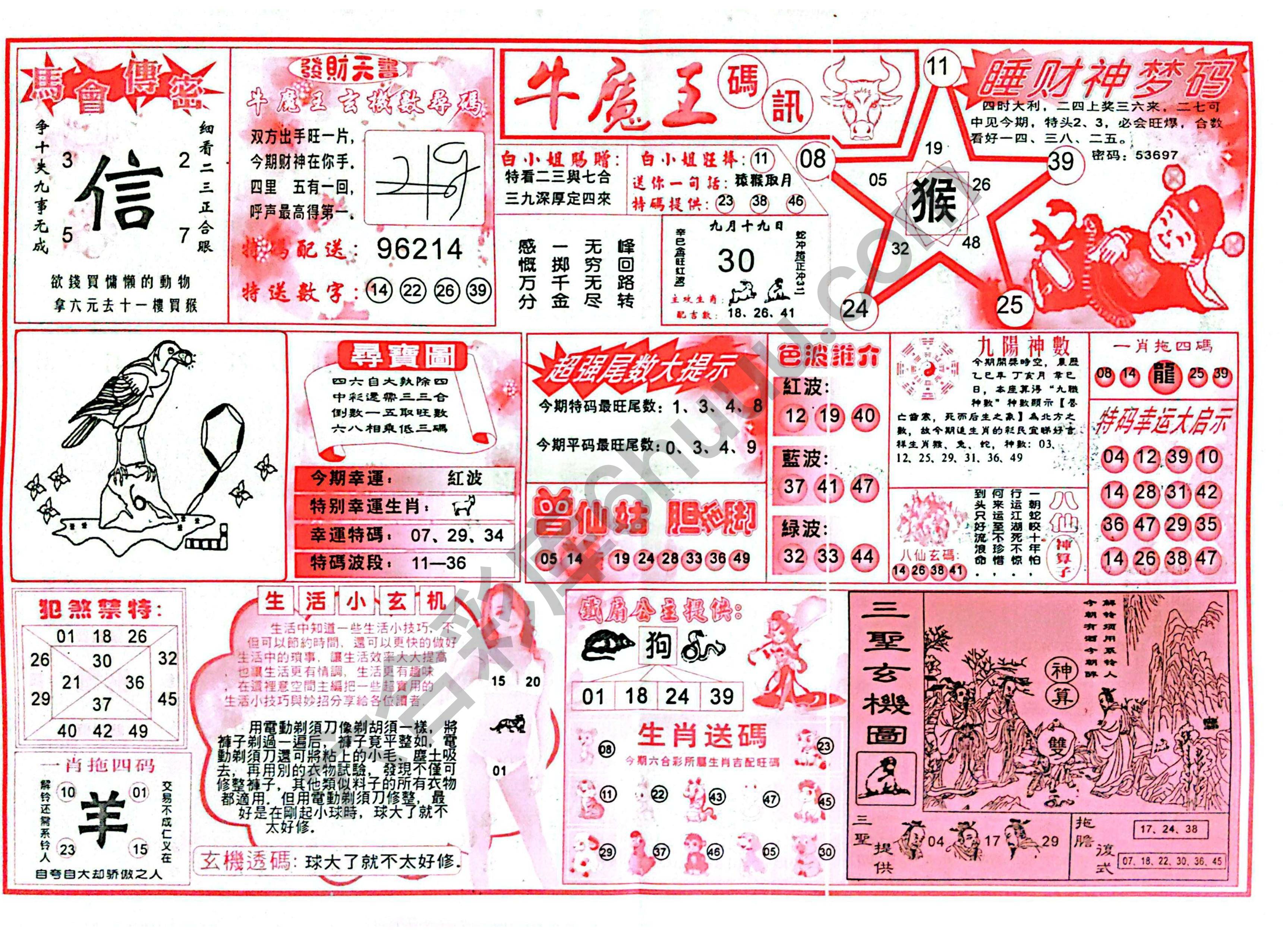 牛魔王码讯