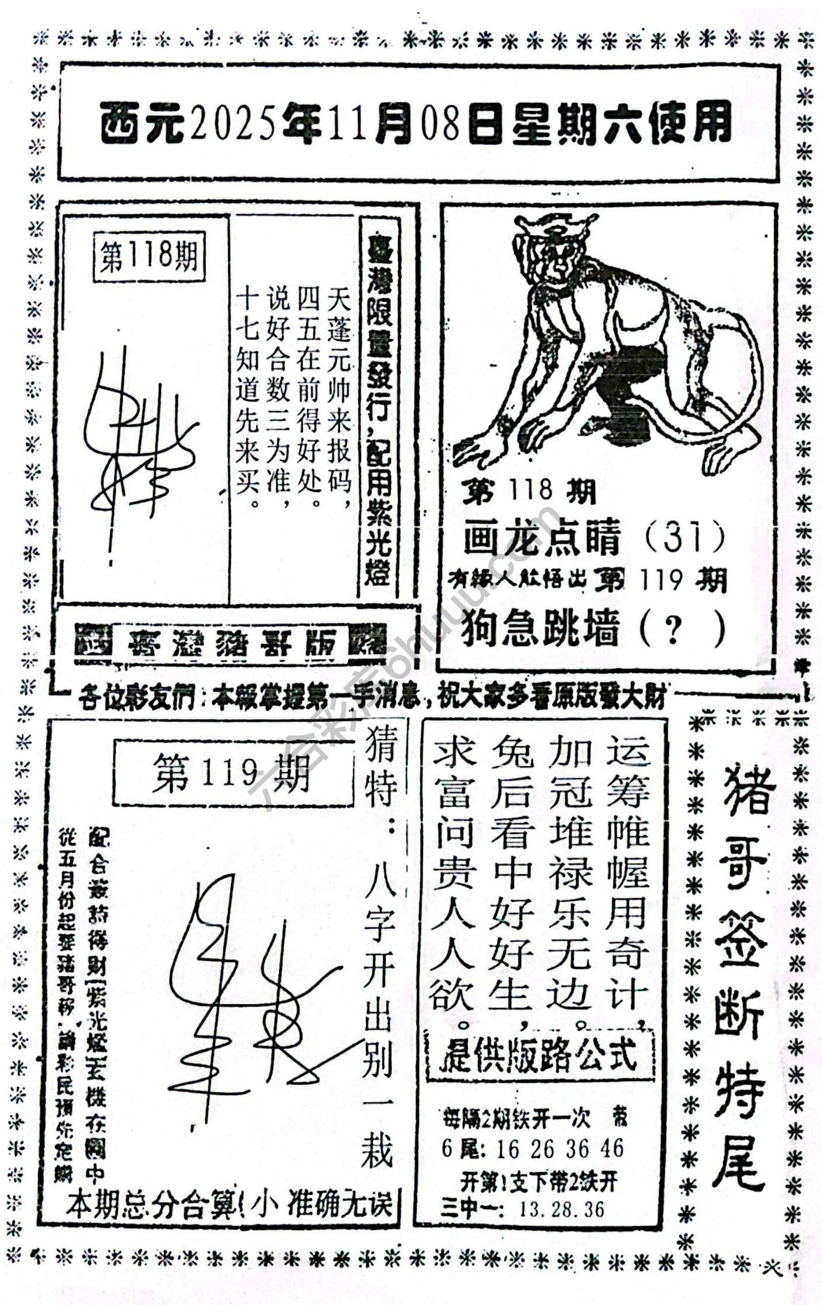 猪哥签断特尾