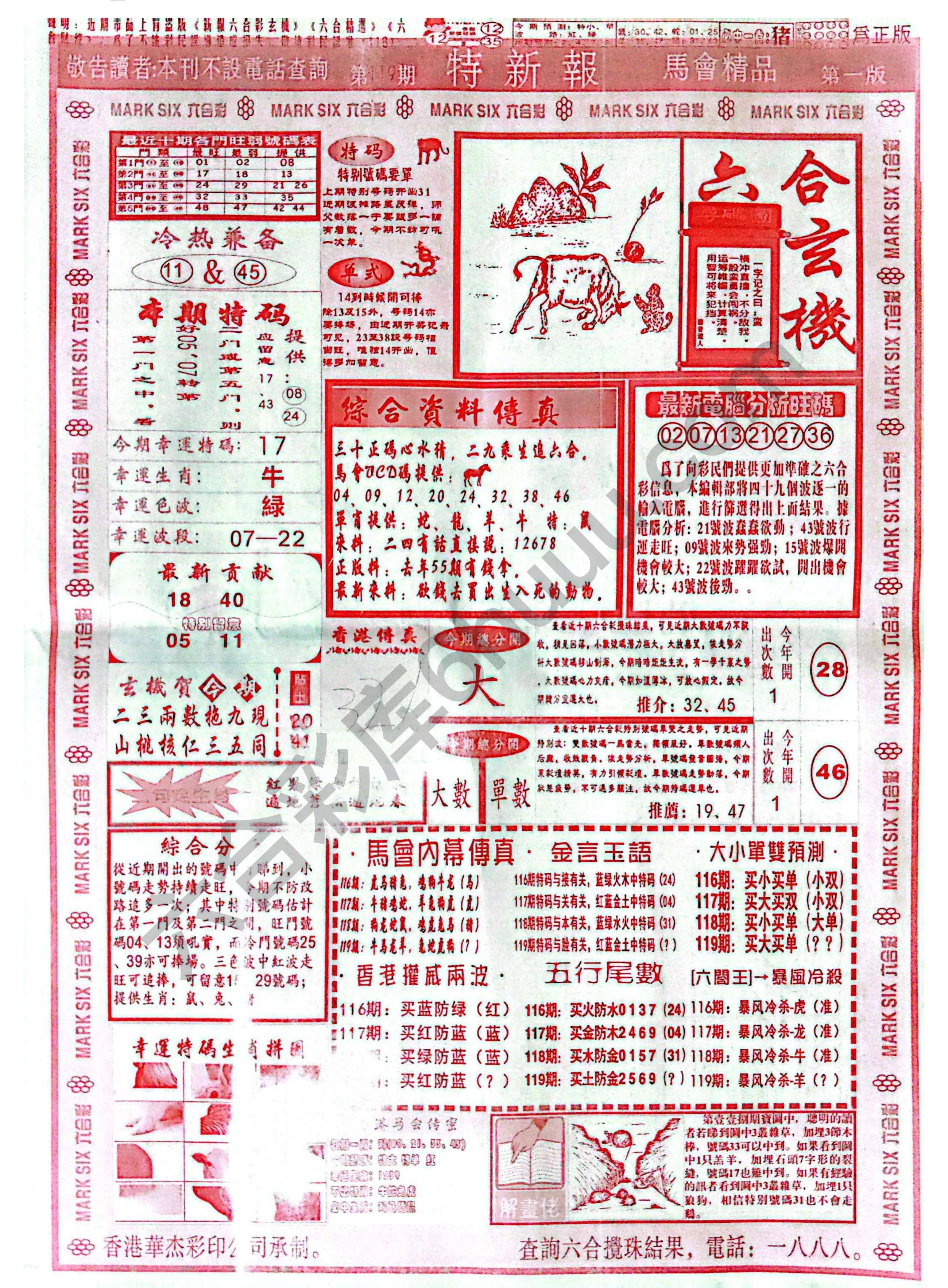 特新报大版