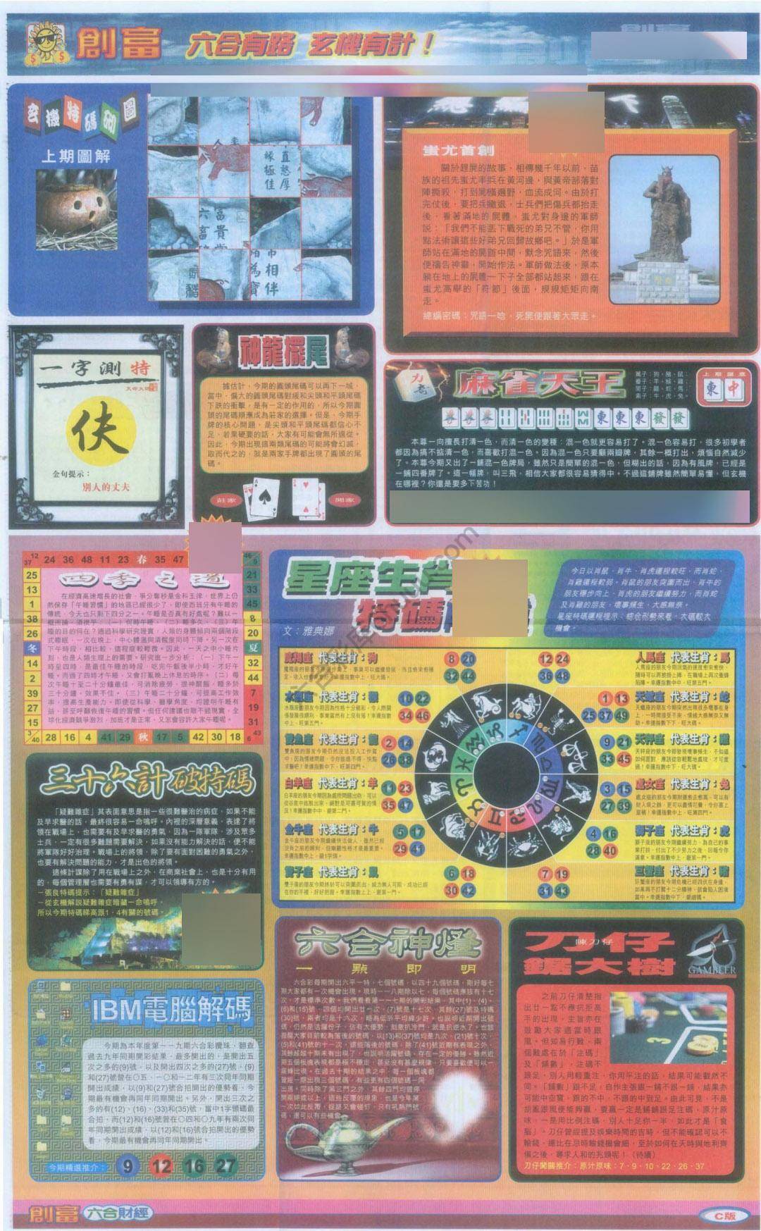 创富