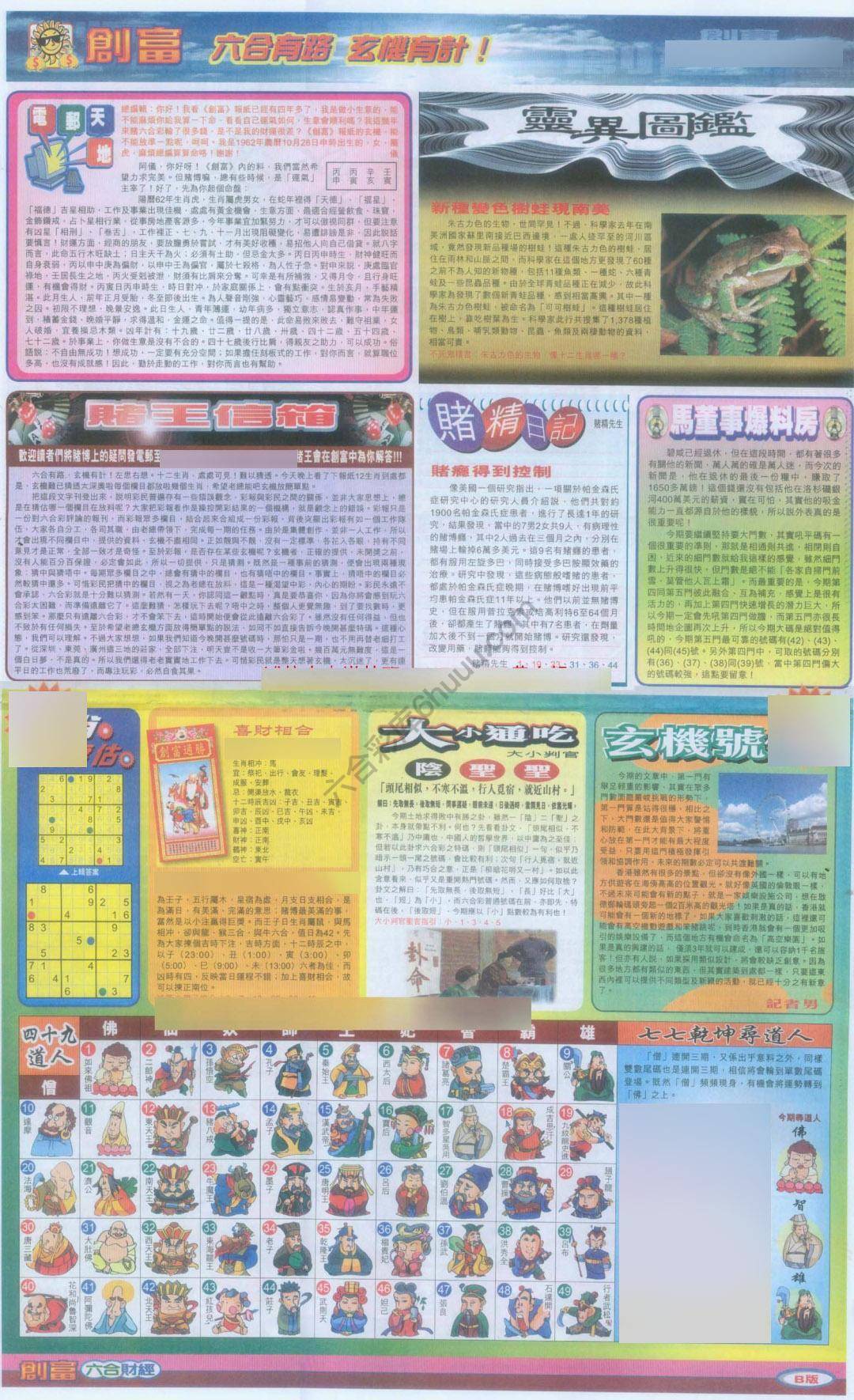 创富