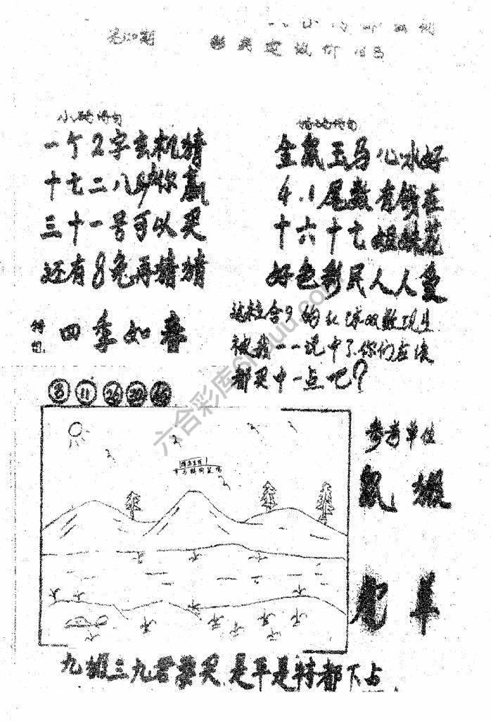 香港九龙传真(手写版)