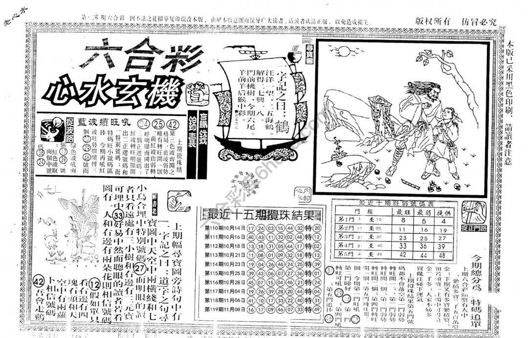 老版六合彩心水玄机