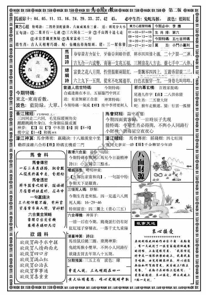 马头报