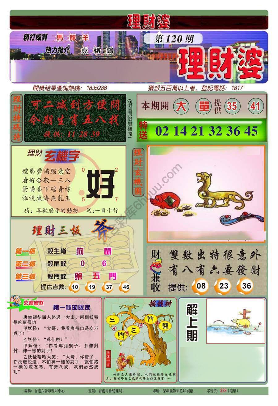 理财婆