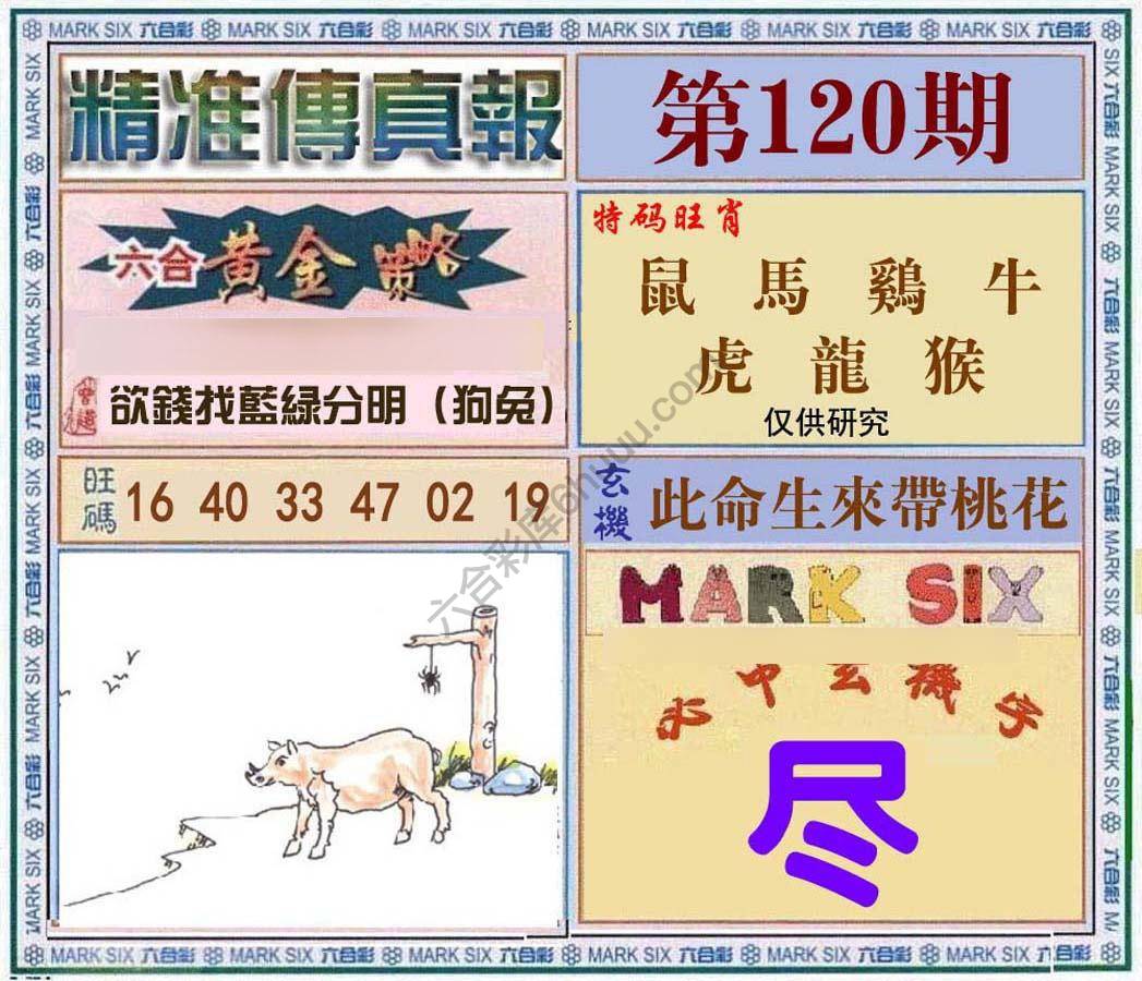 精准传真报