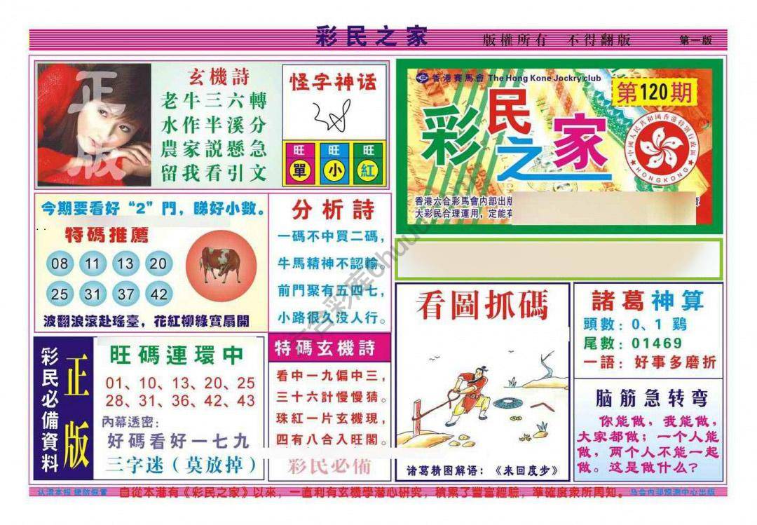 彩民之家
