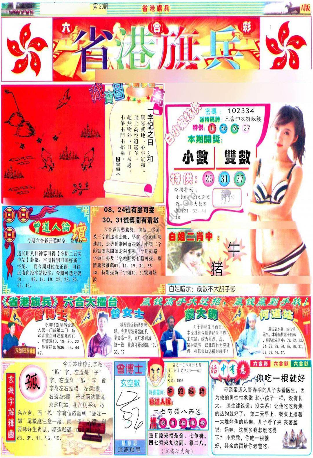 省港旗兵