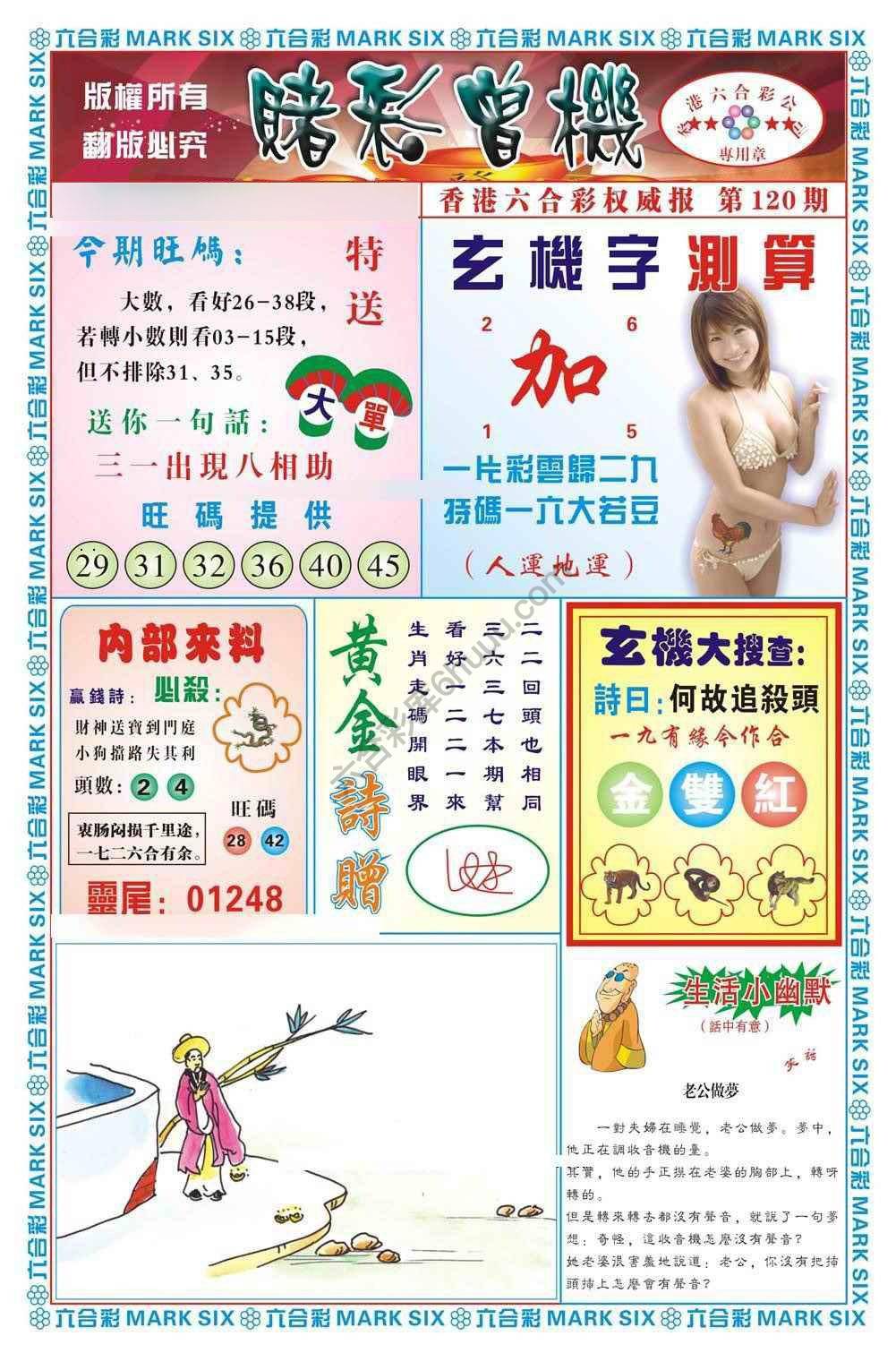 赌彩曾机