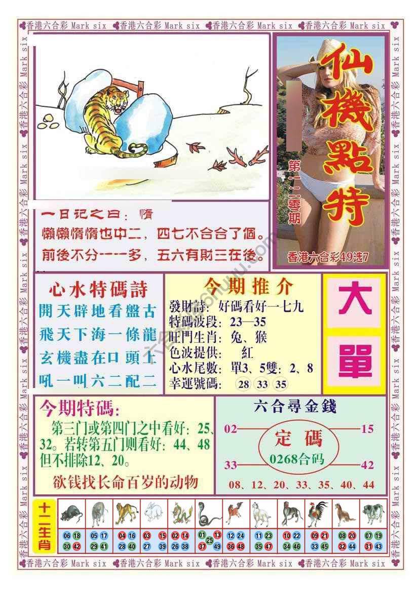 仙机点特
