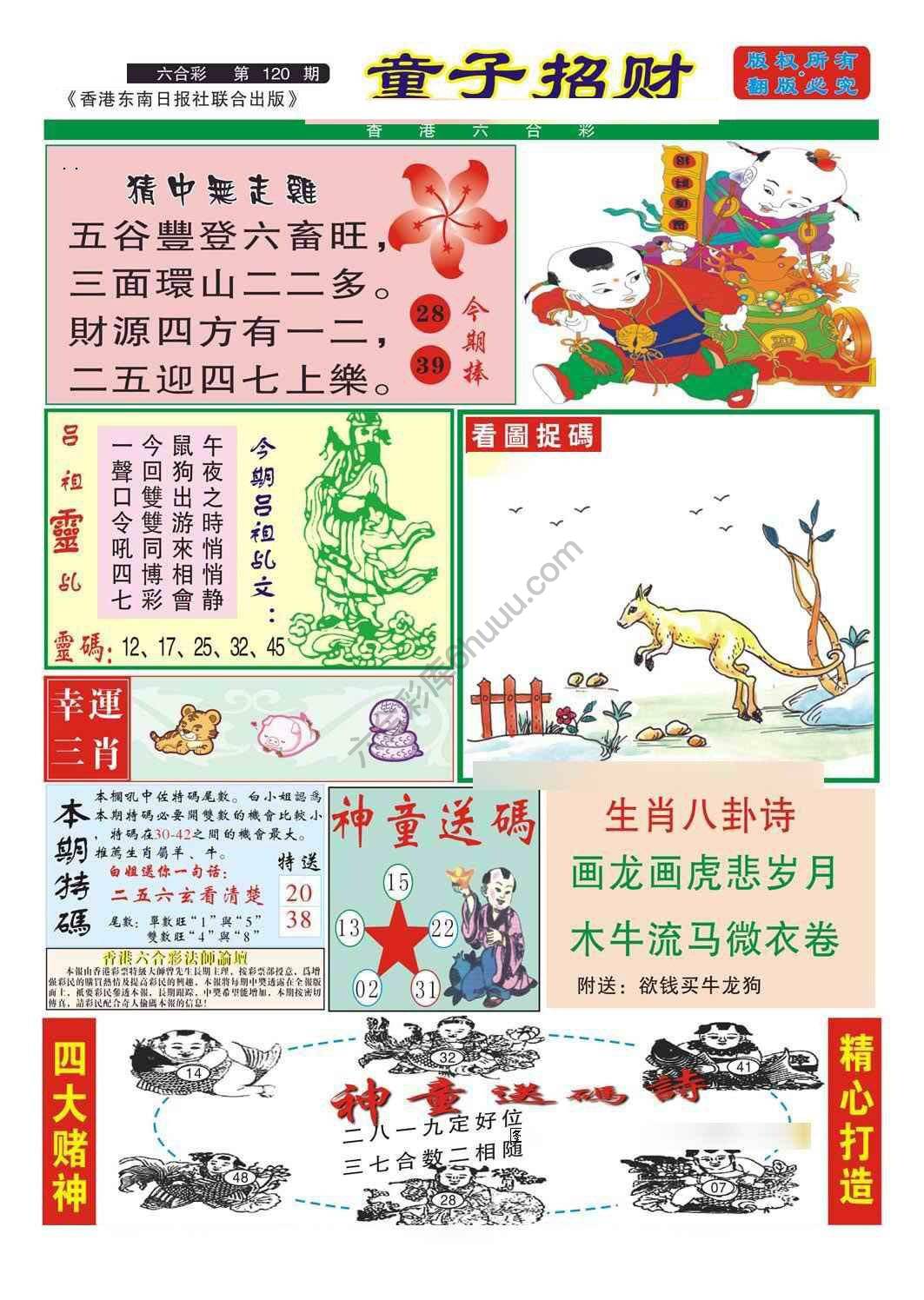 童子招财