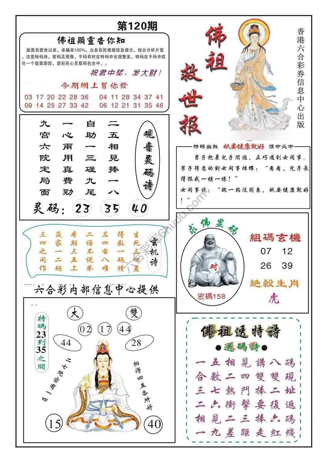 佛祖救世