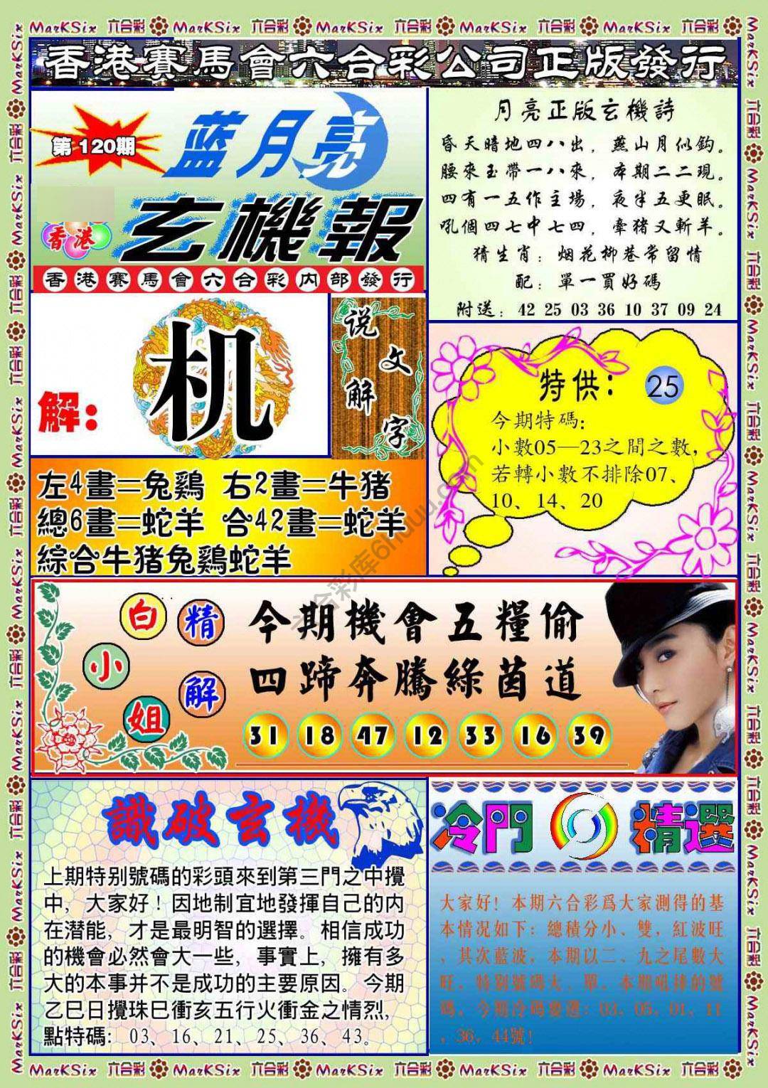 蓝月亮玄机报