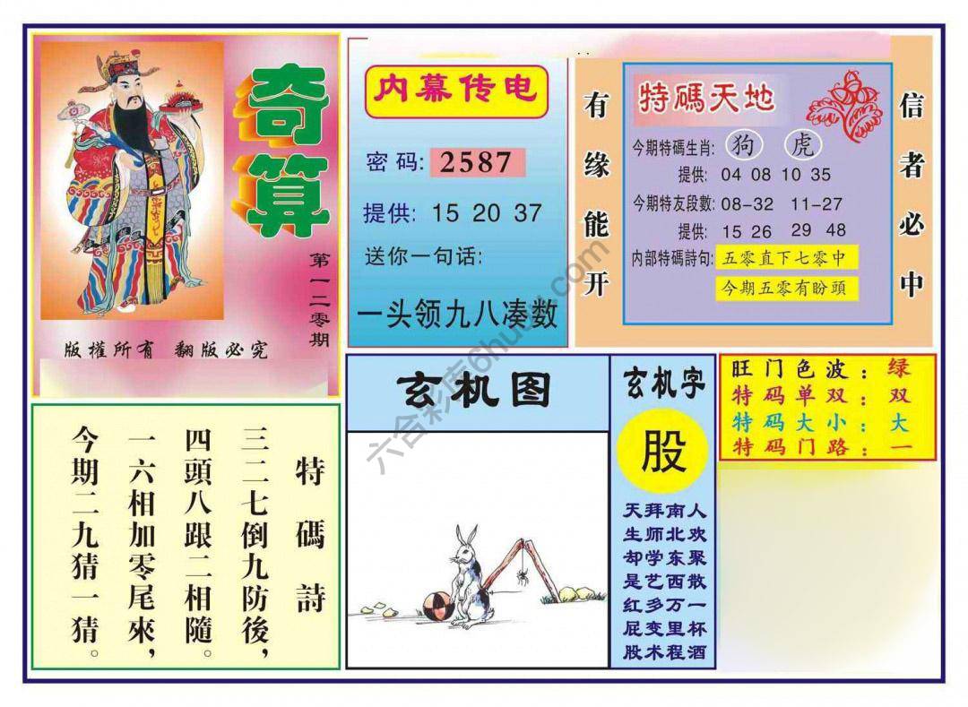 奇算
