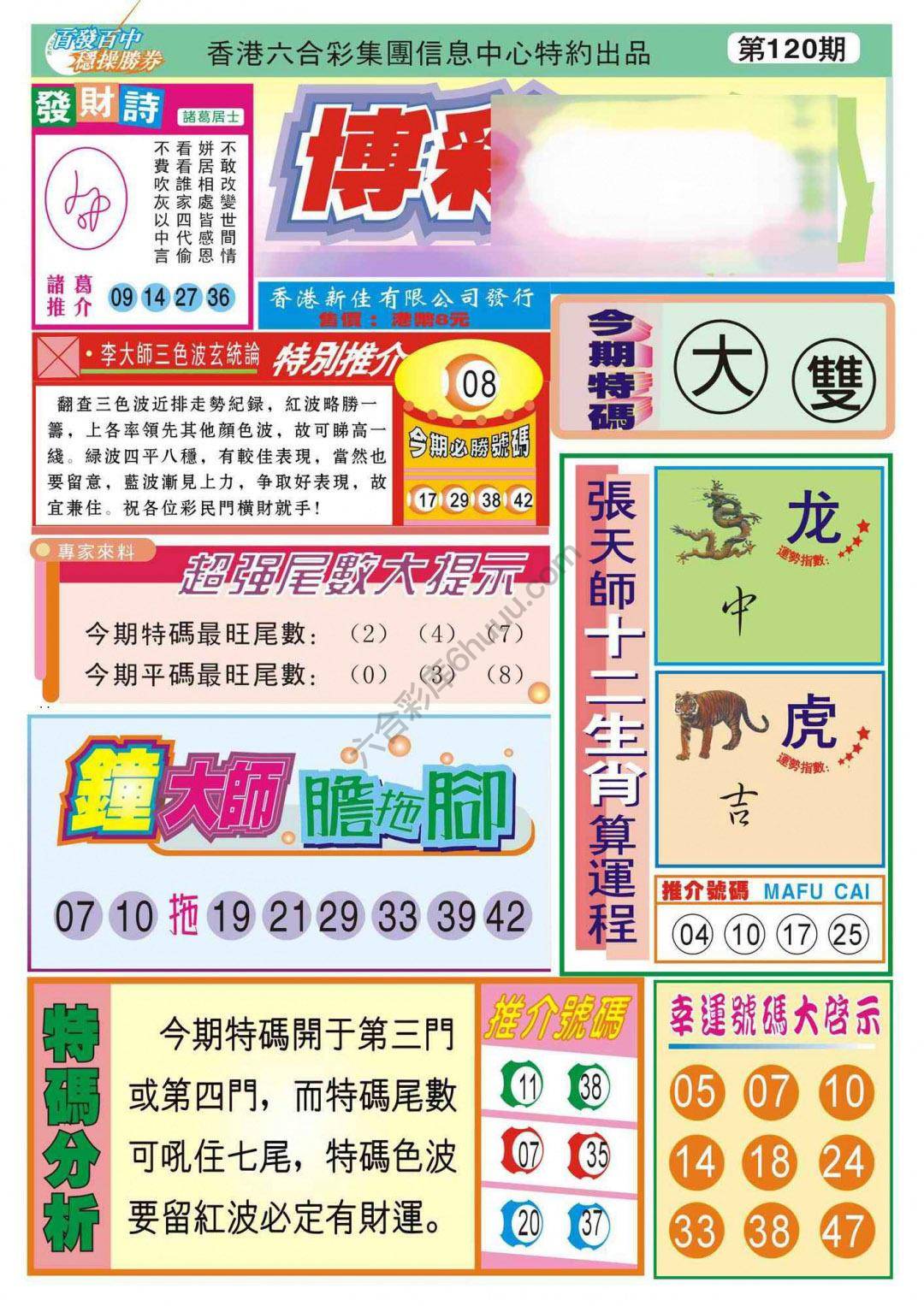 香港博彩快讯