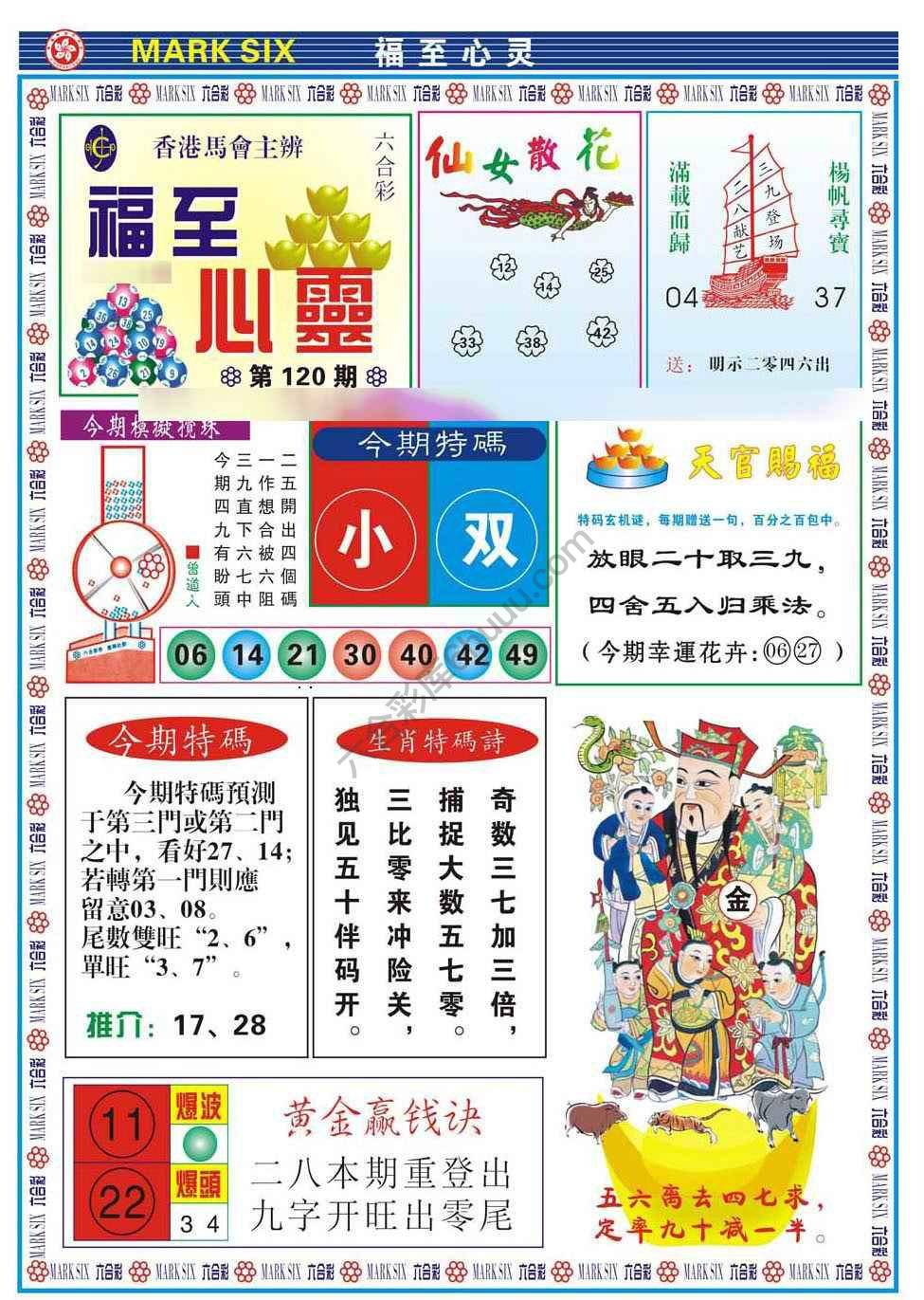 福至心灵