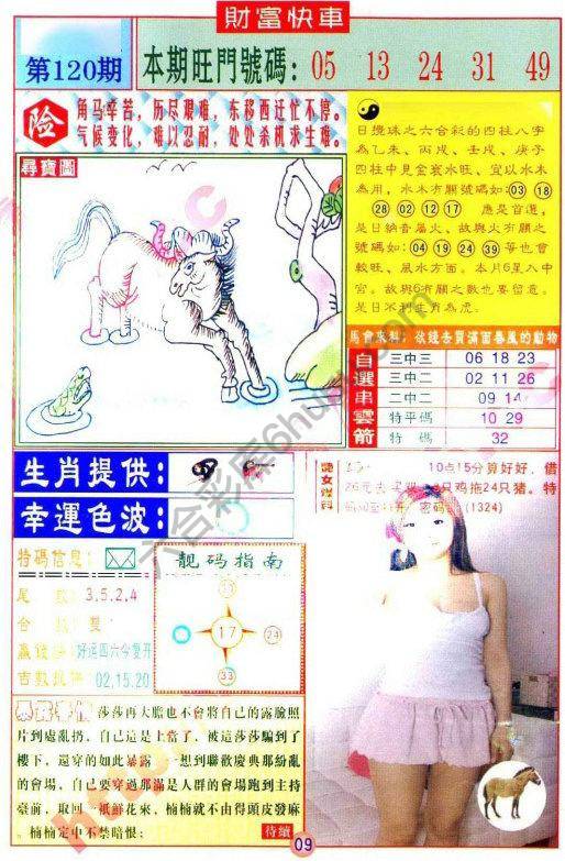 财富快车