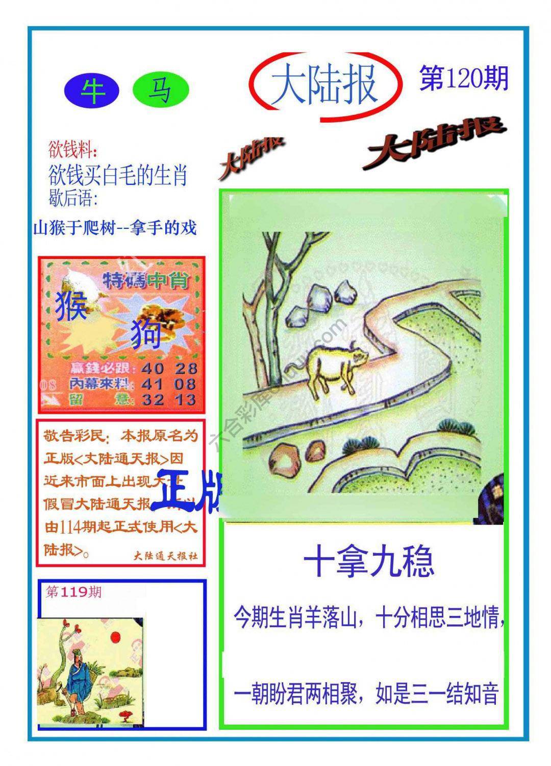 大陆报