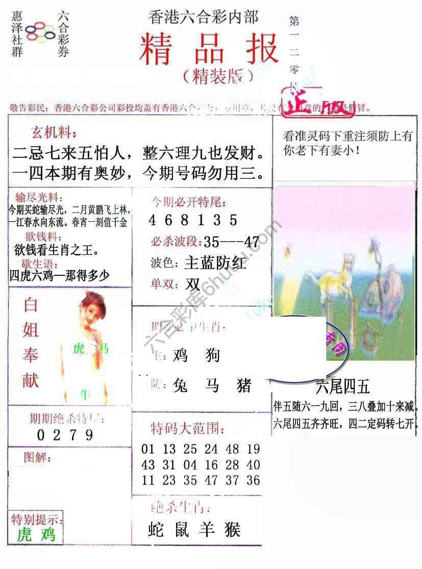 新精品报