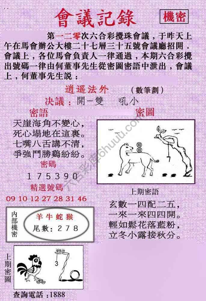 会议记录