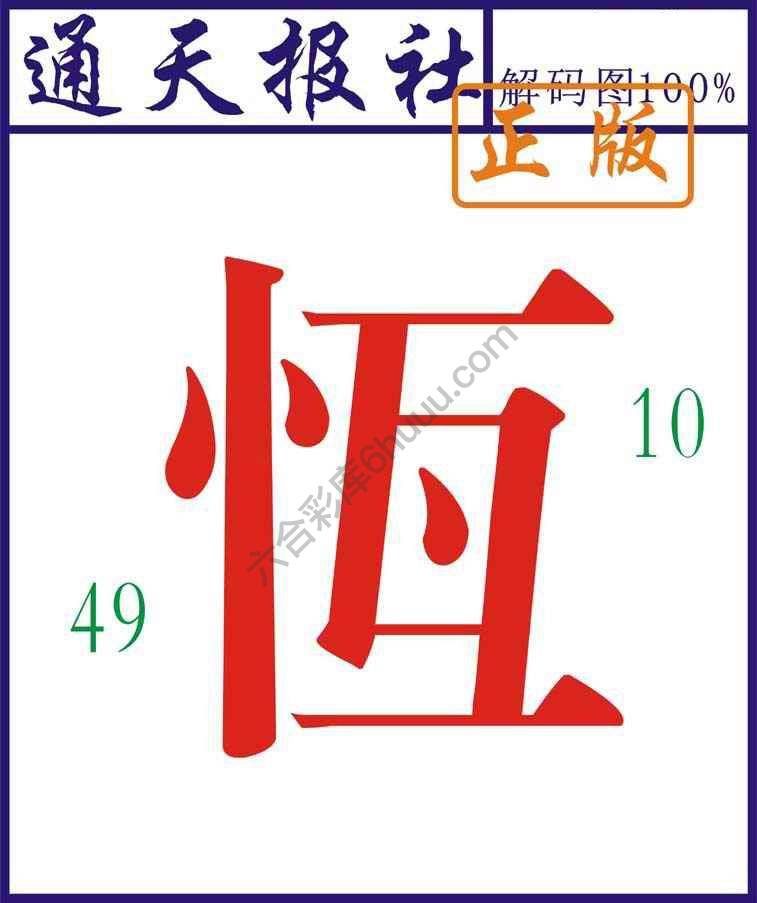 通天报社