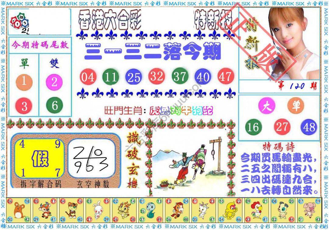 港版特新报