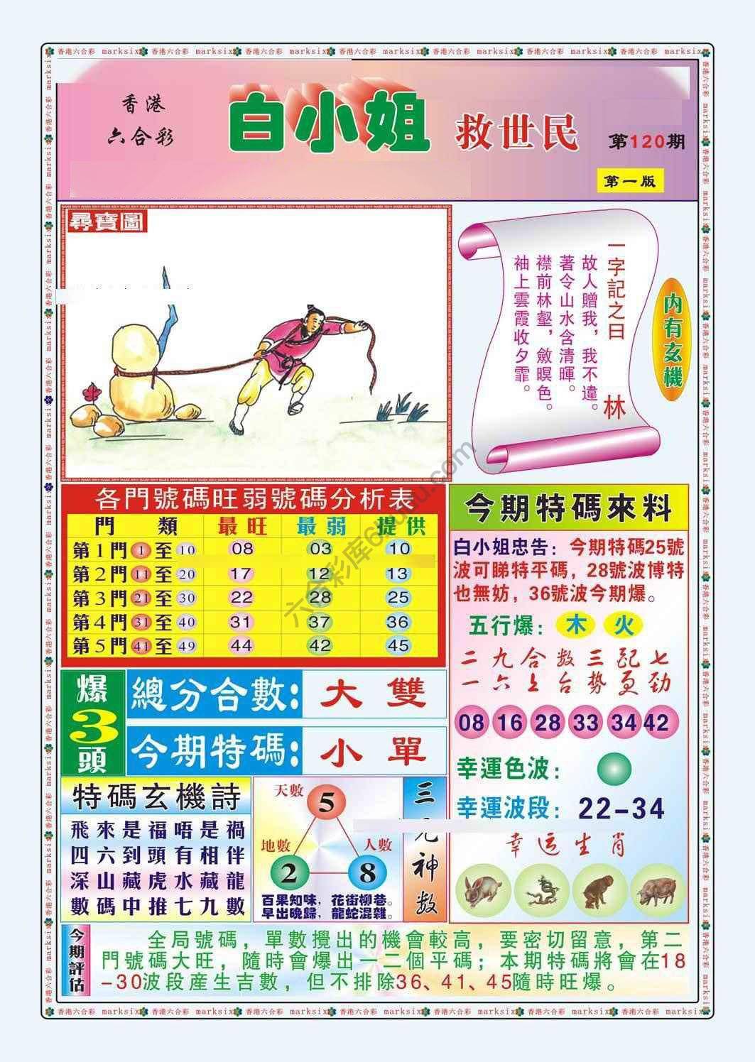 白小姐救世民