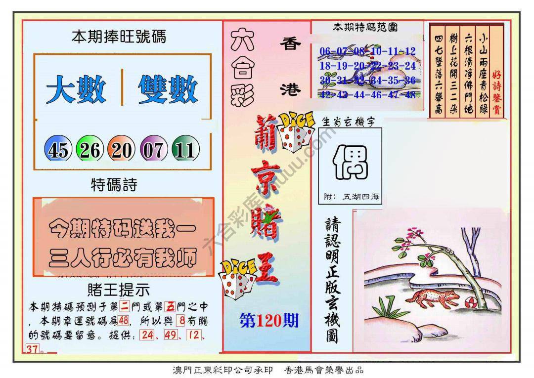 葡京赌王