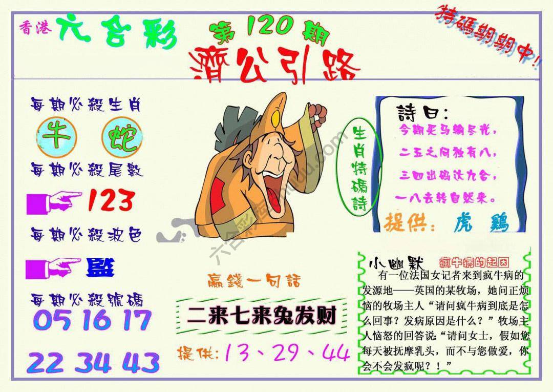 济公引路