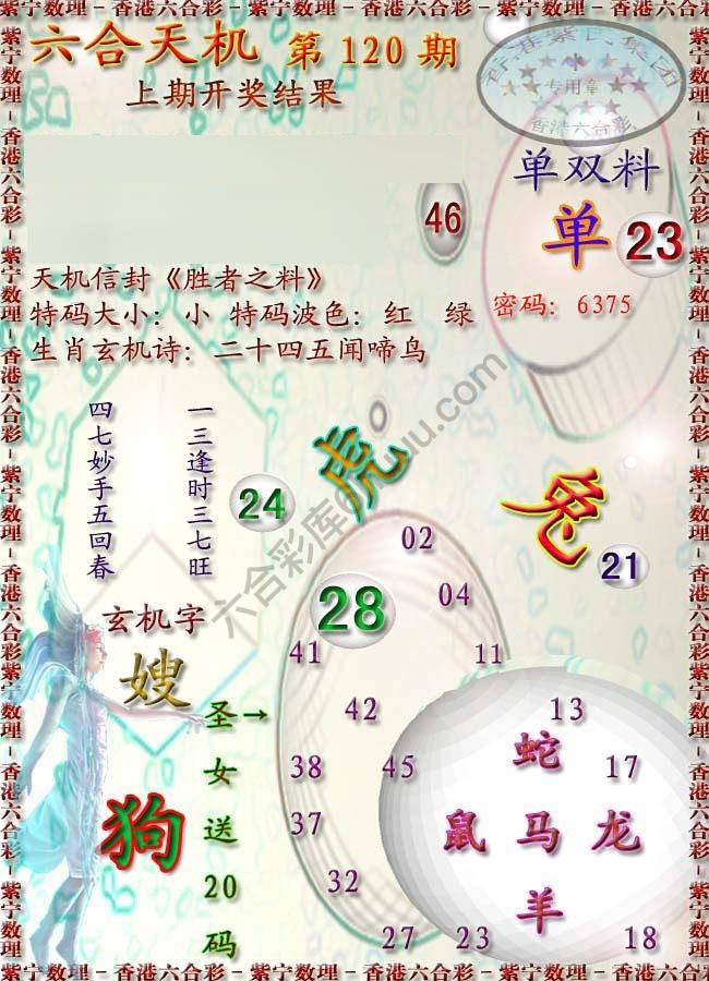 六合天机
