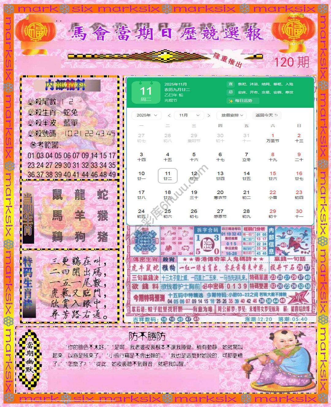 日历精选报