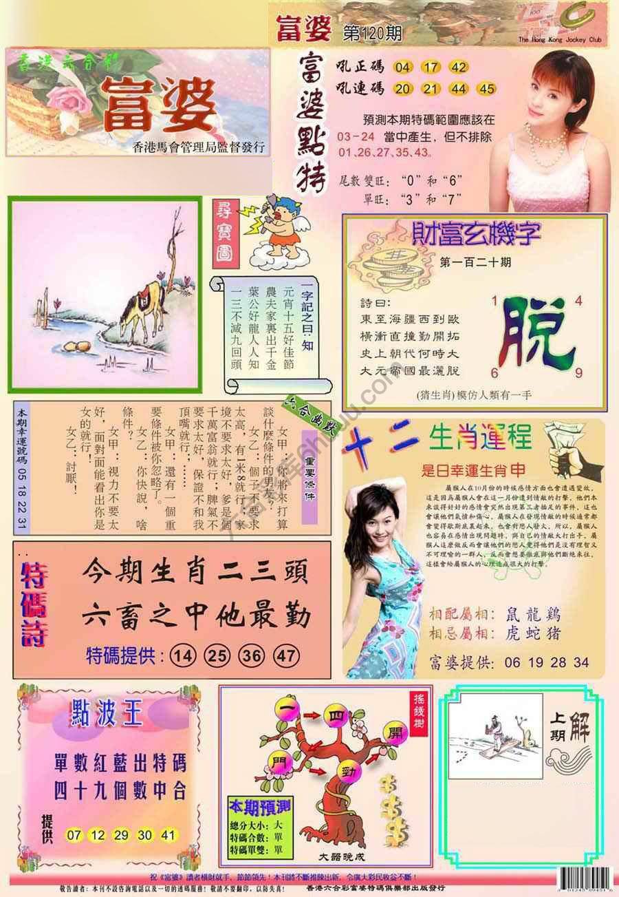 富婆翡翠秘籍图