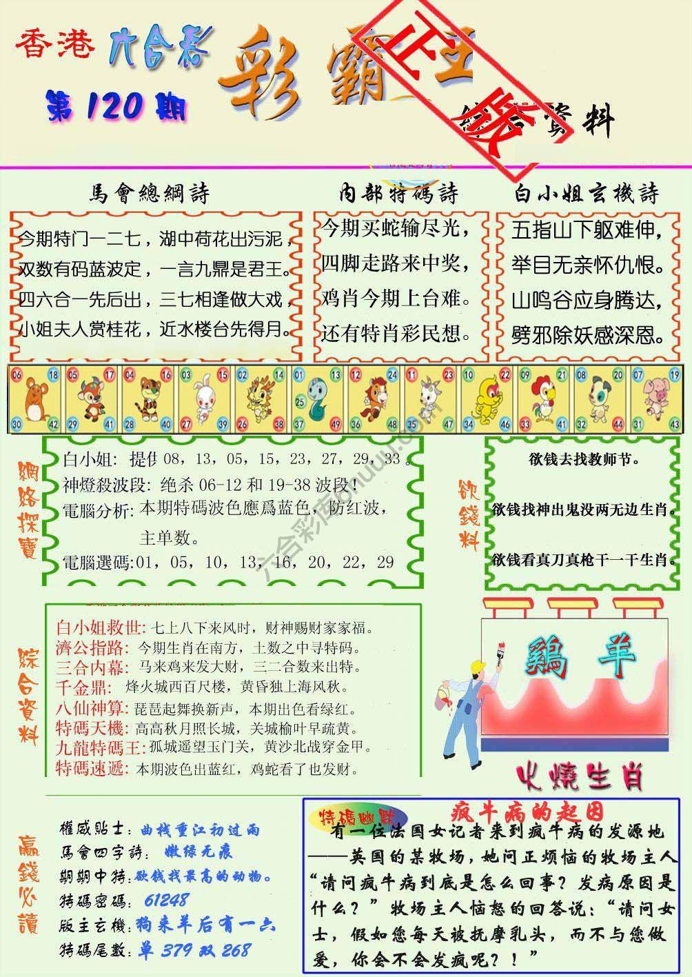 彩霸王