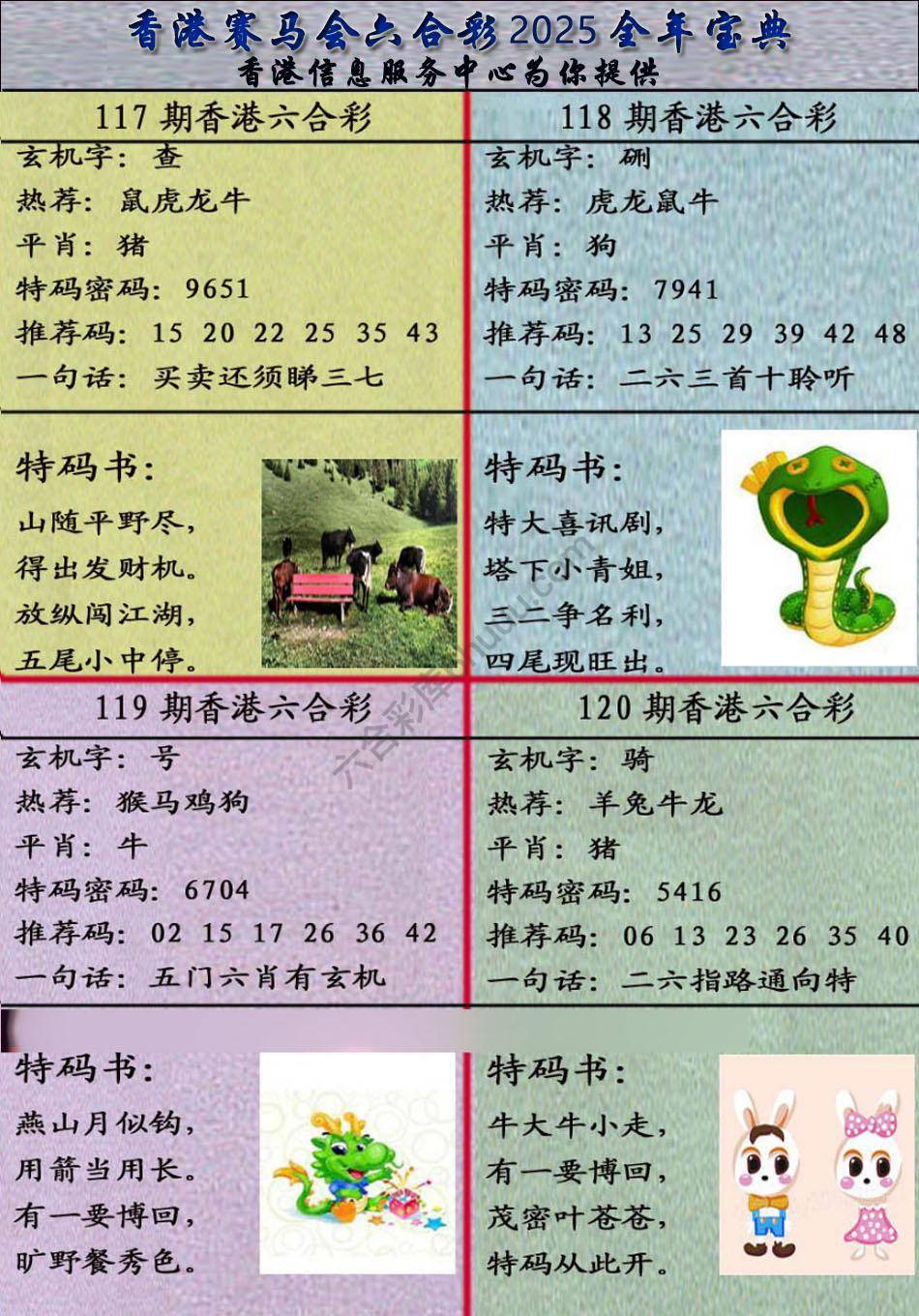 宝典报