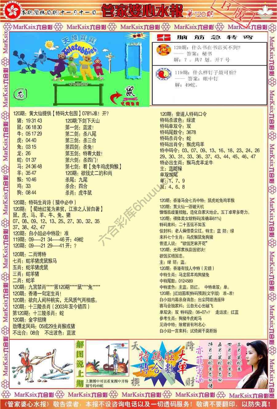 管家婆心水报