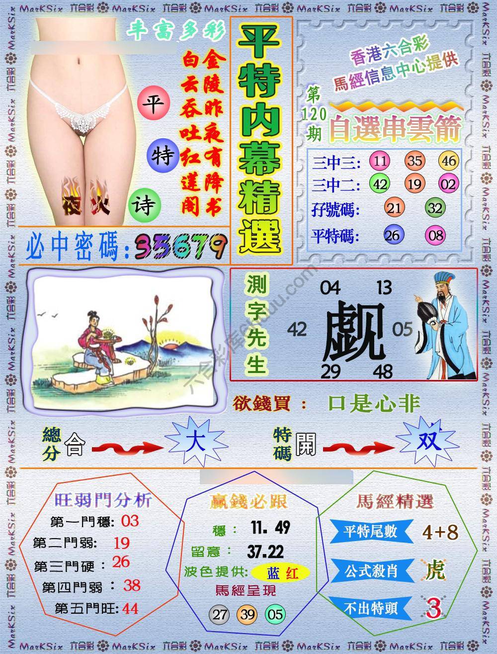 平特内幕精选