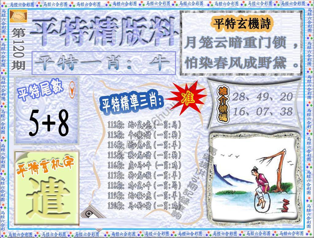 平特精版料