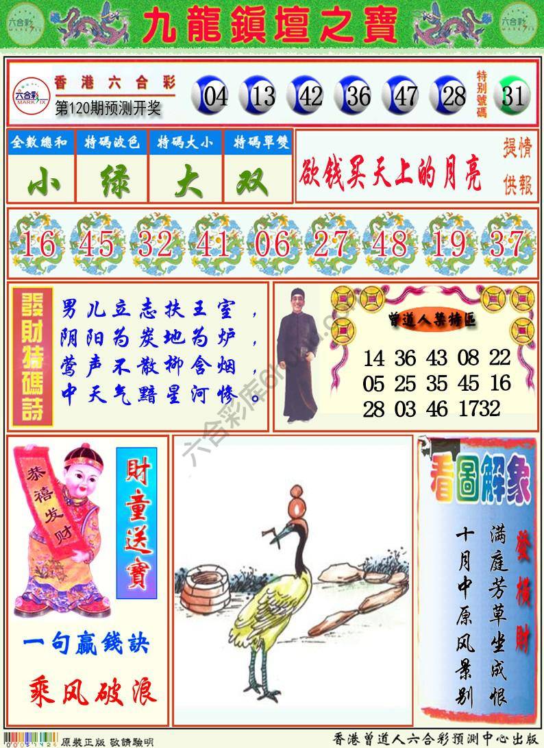 九龙挂牌解特码